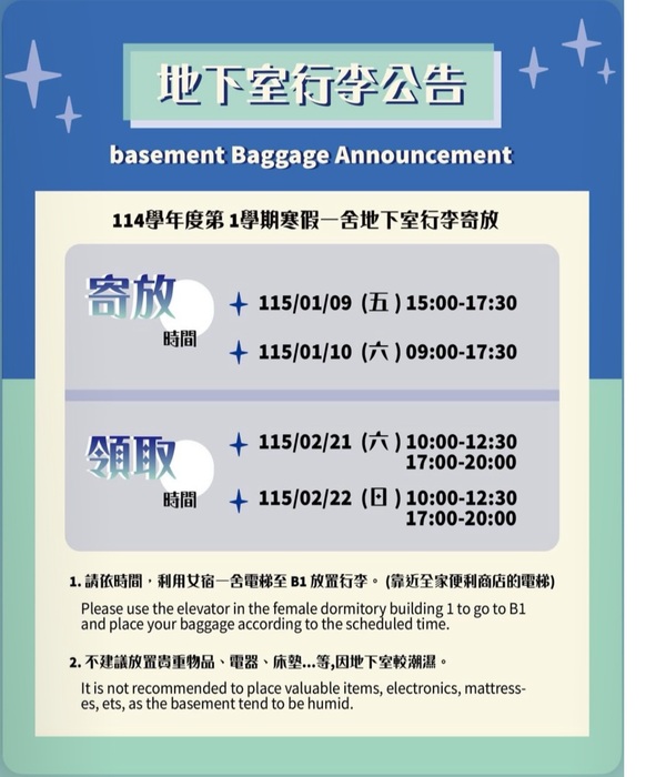 【寒假寄放行李公告】 114學年度第一學期寒假一舍地下室行李寄放公告圖片